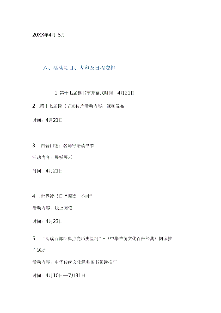 xxx大学纪念20xx年世界读书日暨第十七读书节活动方案.docx_第3页