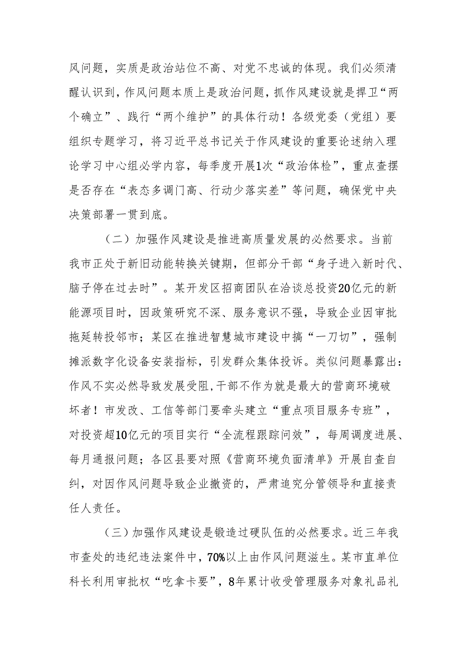 在2025年党员干部作风建设警示教育大会上的讲话.docx_第2页