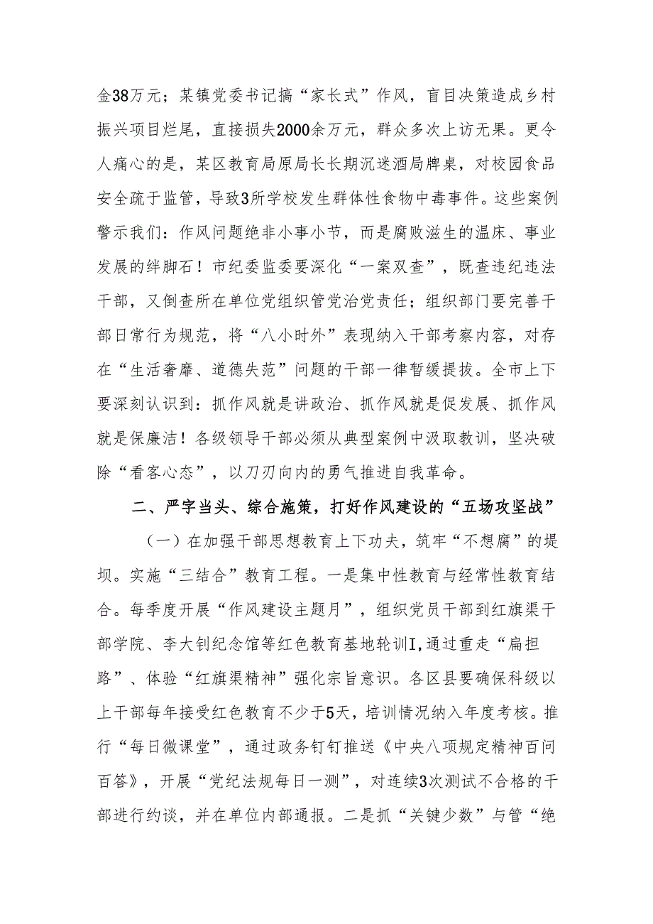 在2025年党员干部作风建设警示教育大会上的讲话.docx_第3页