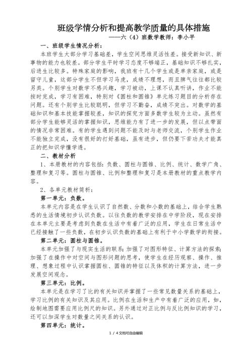 班级情况分析和提高教学成绩的具体计划和措施.doc