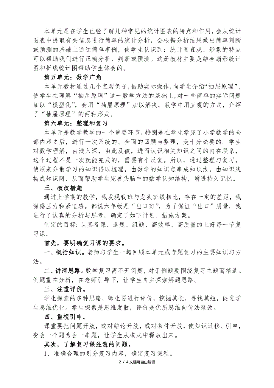 班级情况分析和提高教学成绩的具体计划和措施.doc_第2页