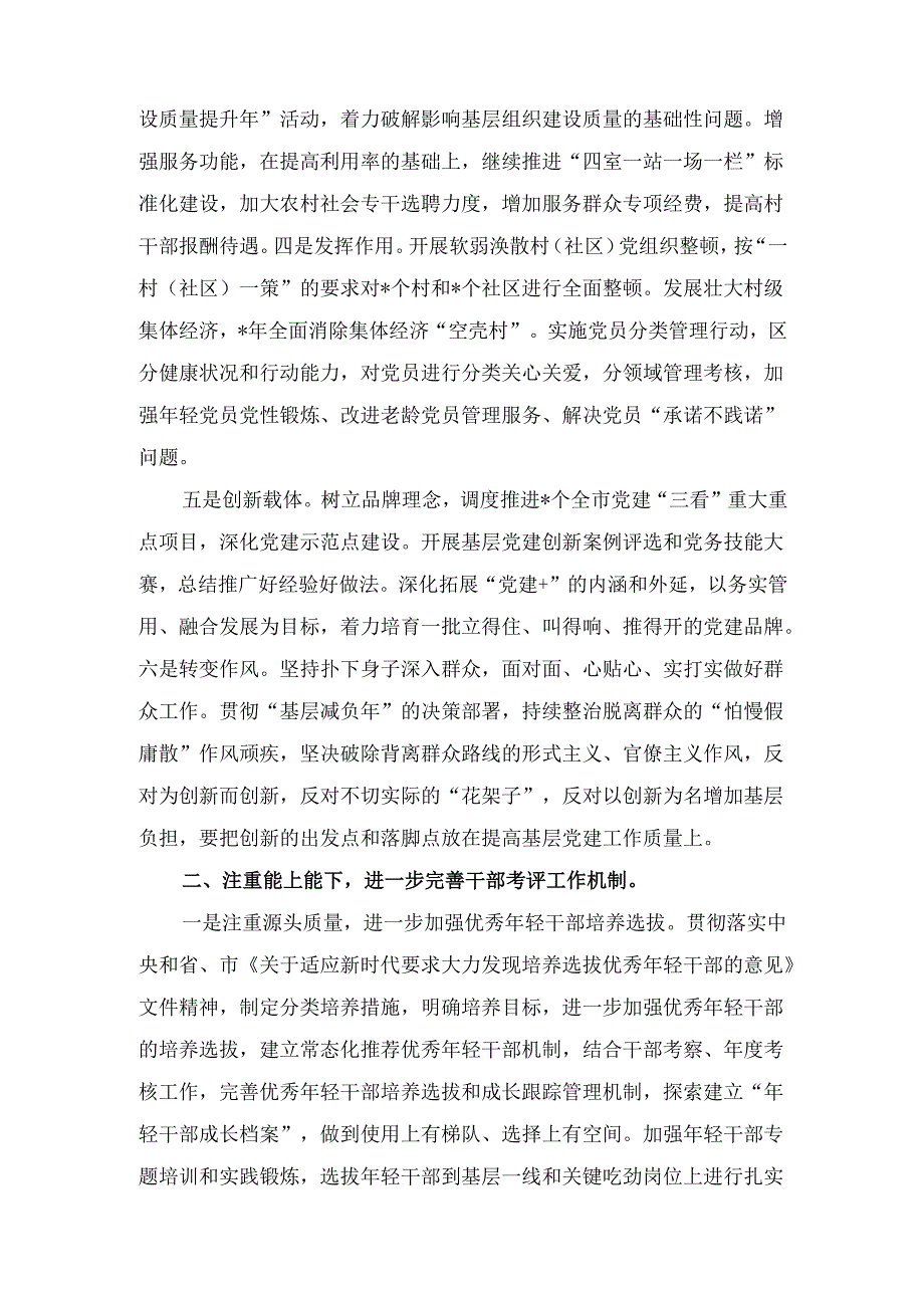 XX县在全市组织部门重点任务推进会上的发言.docx_第2页