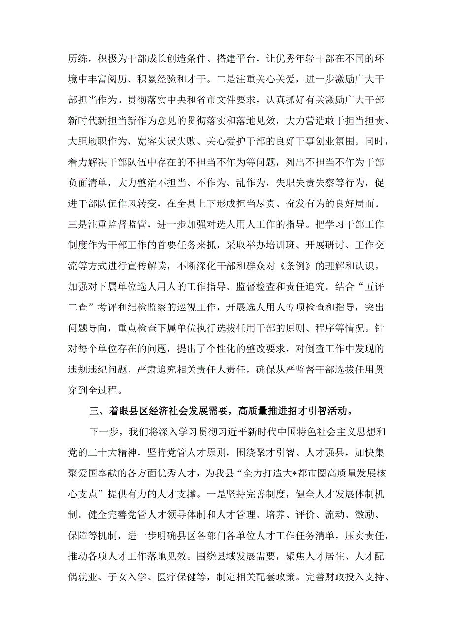 XX县在全市组织部门重点任务推进会上的发言.docx_第3页