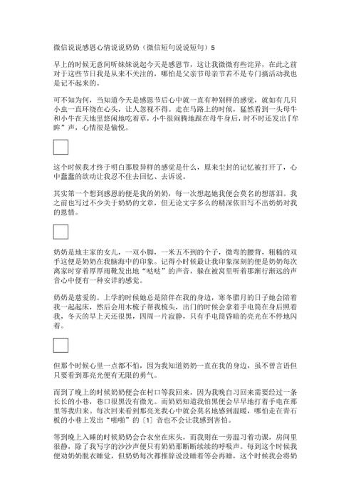 微信说说感恩心情说说奶奶(微信短句说说短句).docx