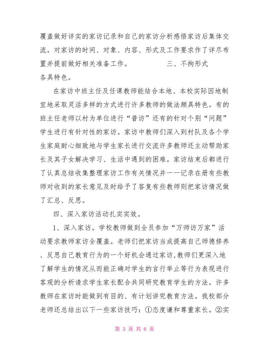 小学万师访万家活动总结.doc_第3页