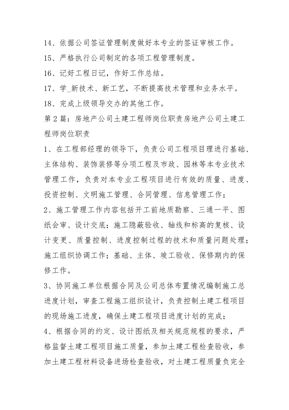 房地产公司土建工程师岗位职责共9篇.docx_第2页