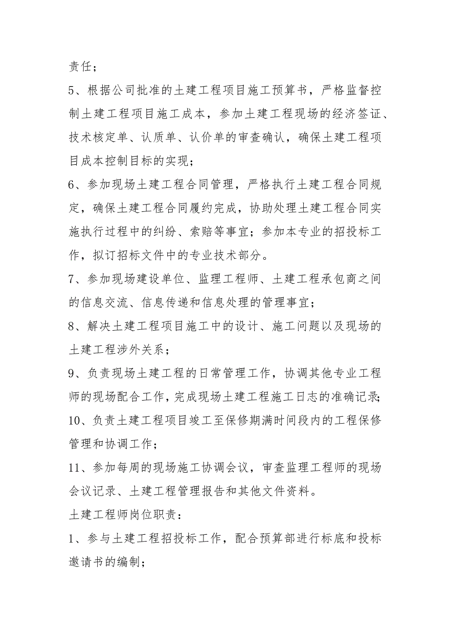 房地产公司土建工程师岗位职责共9篇.docx_第3页