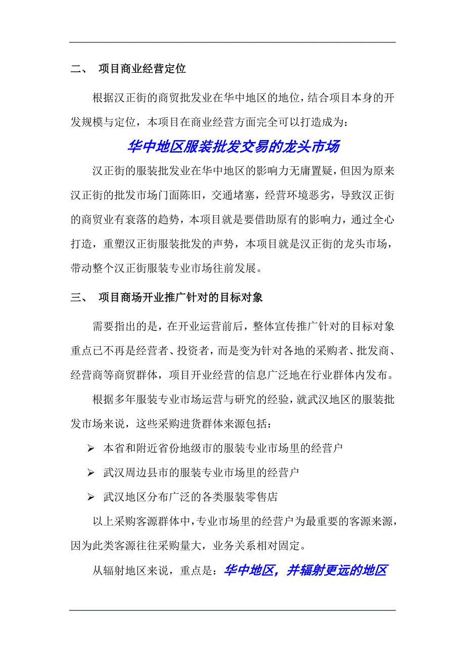 市场整体运营推广方案.doc_第3页