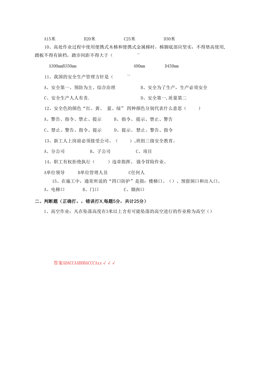 20.项目经理部高空作业工两单两卡考试试卷及答案.docx_第2页