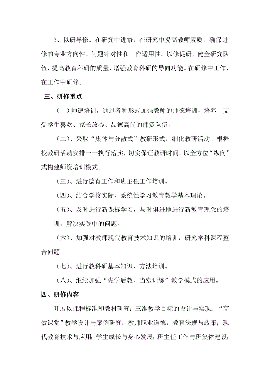 校本研修方案.doc_第2页