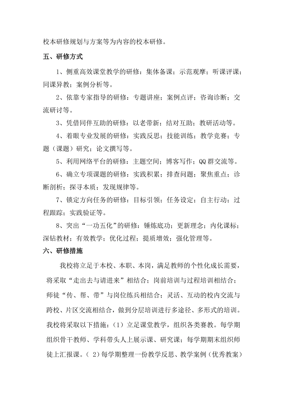 校本研修方案.doc_第3页