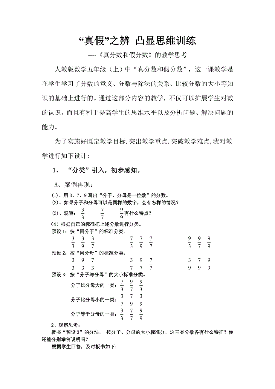 小学数学教学论文真分数和假分数的教学思考.doc_第1页