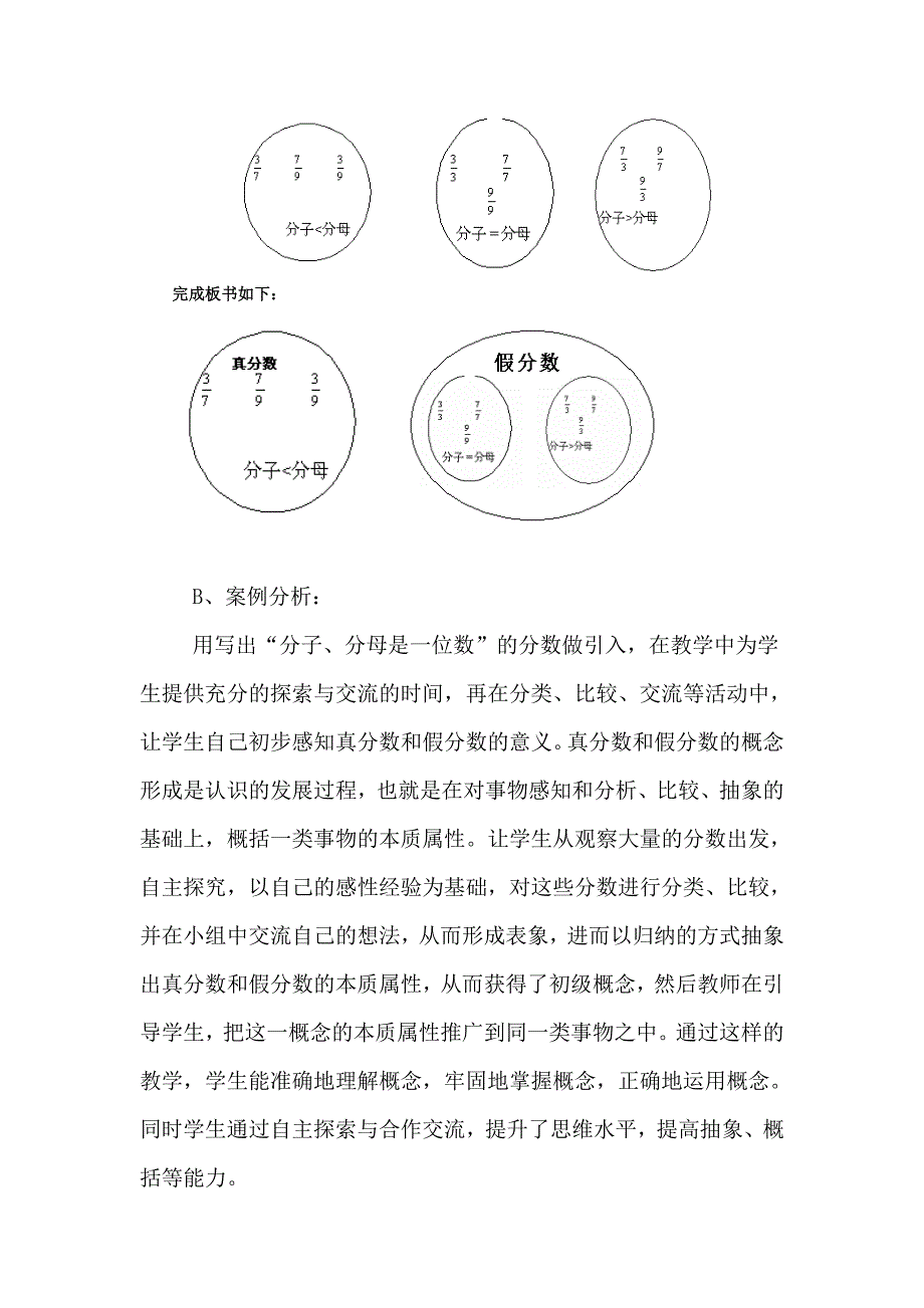 小学数学教学论文真分数和假分数的教学思考.doc_第2页