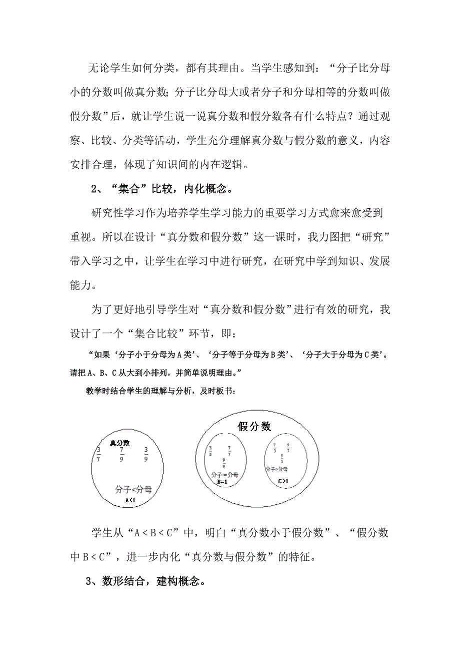 小学数学教学论文真分数和假分数的教学思考.doc_第3页