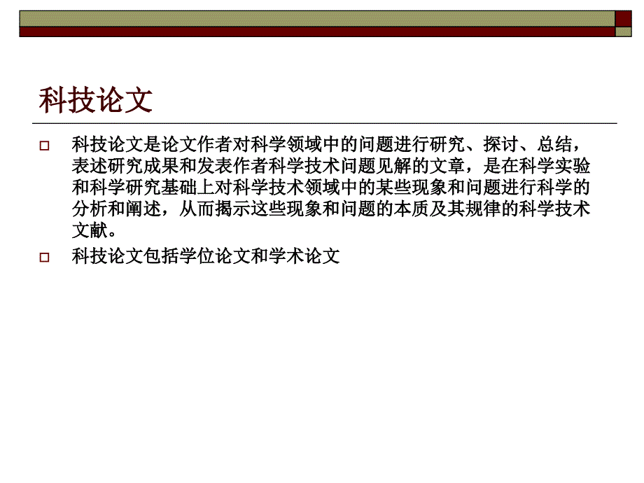 期刊论文的检索PPT课件.ppt_第2页