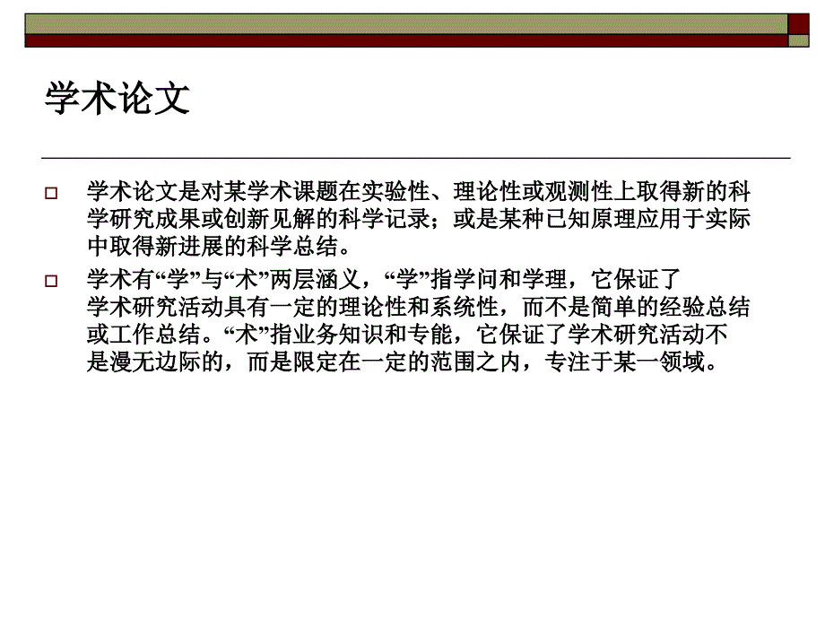 期刊论文的检索PPT课件.ppt_第3页