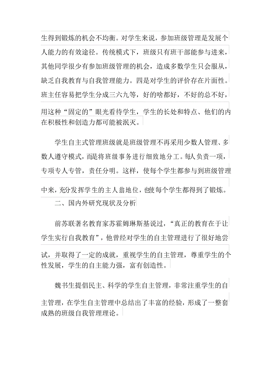 班级自主管理方案.doc_第2页