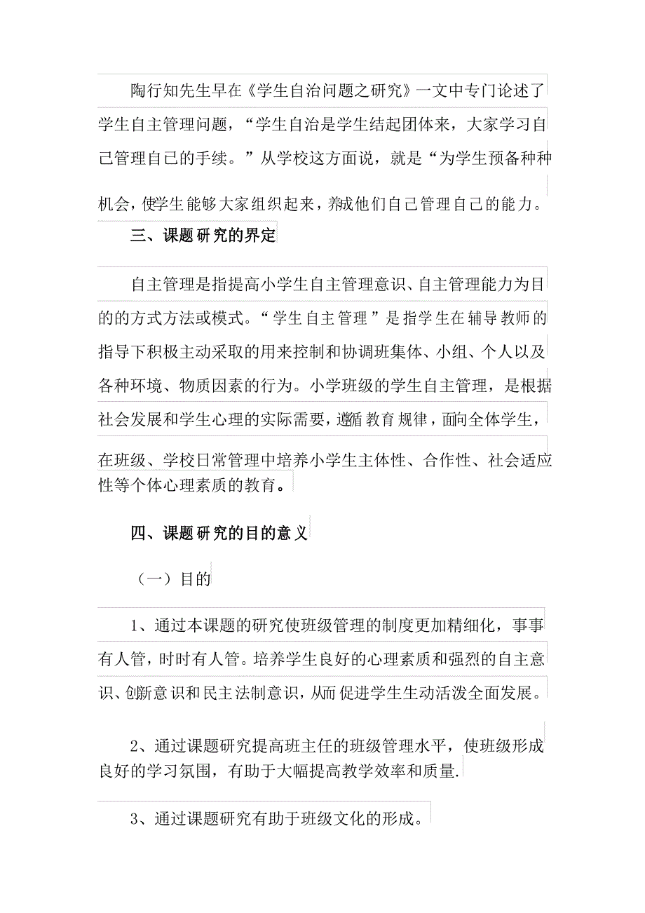 班级自主管理方案.doc_第3页