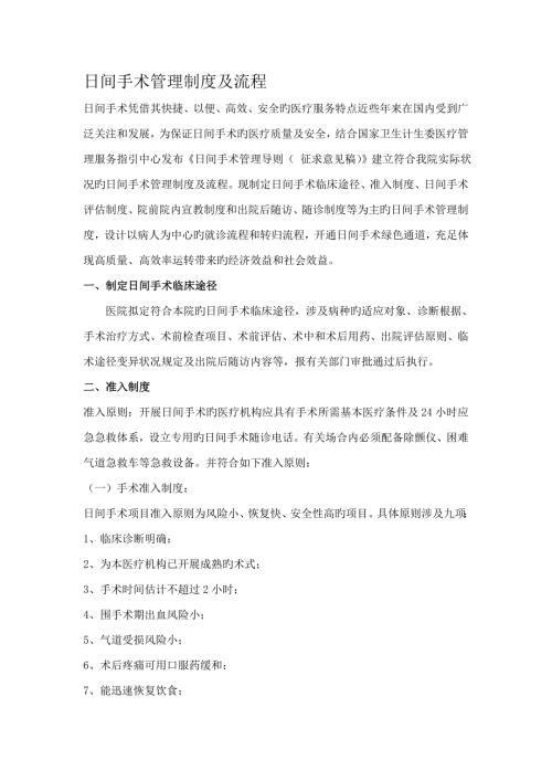 日间手术管理新版制度及标准流程.doc