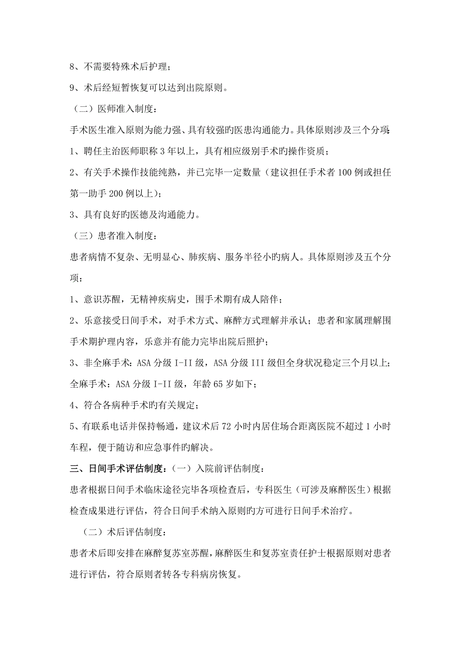 日间手术管理新版制度及标准流程.doc_第2页