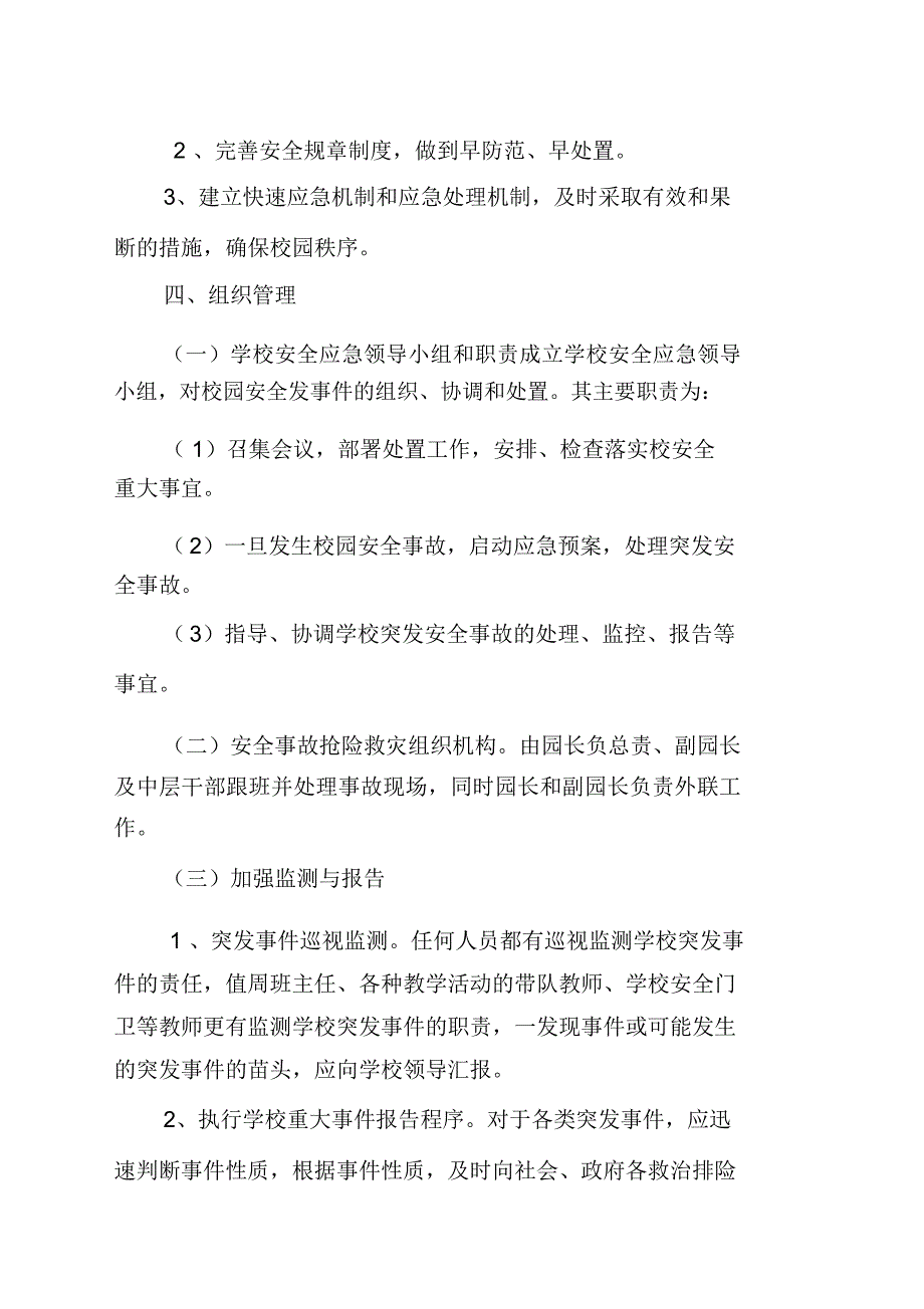 幼儿园预警机制.doc_第2页