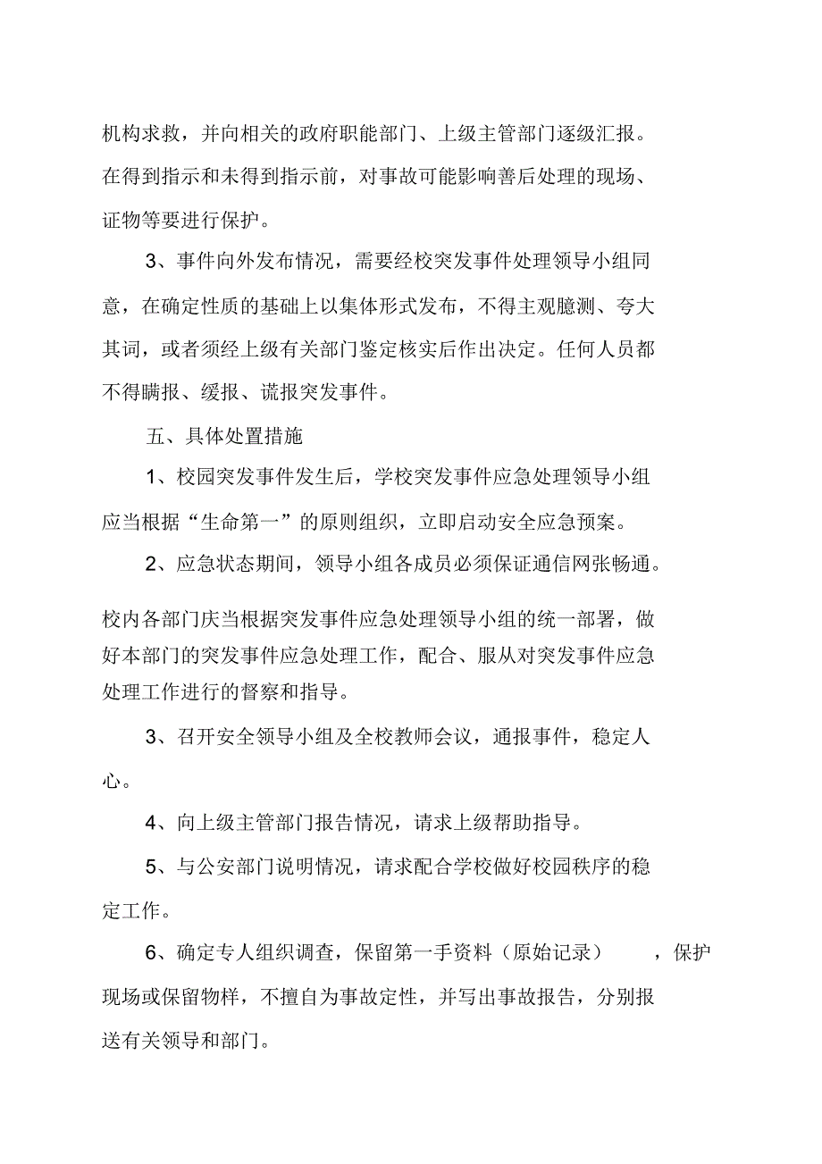 幼儿园预警机制.doc_第3页