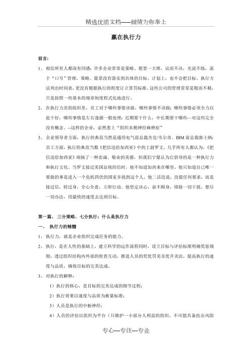 执行力培训经典课件赢在执行力.doc