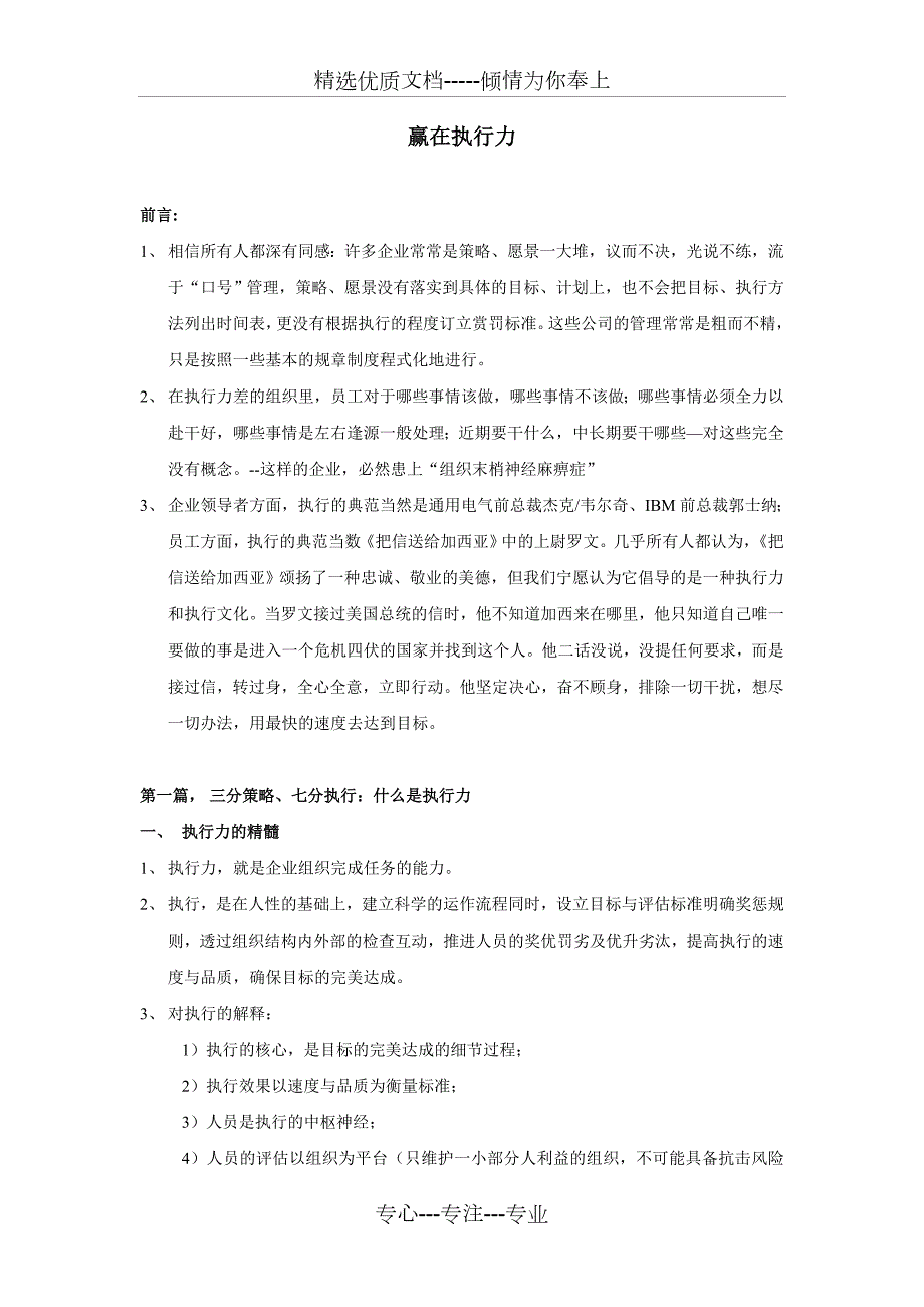 执行力培训经典课件赢在执行力.doc_第1页