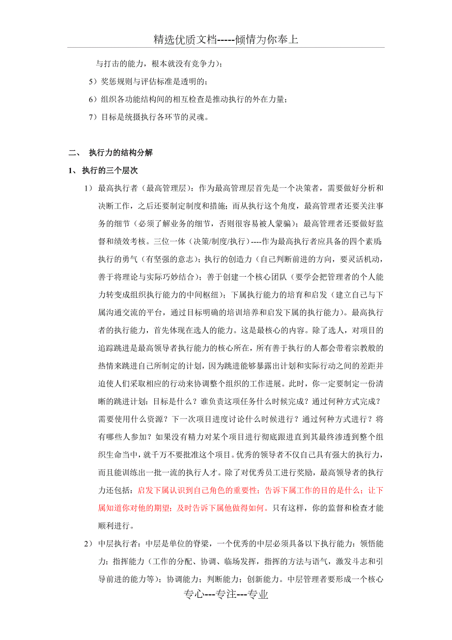 执行力培训经典课件赢在执行力.doc_第2页