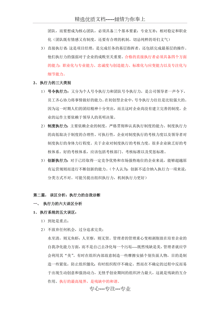 执行力培训经典课件赢在执行力.doc_第3页