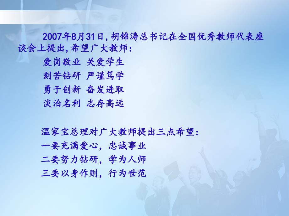 新形势下高校师德师风建设.ppt_第2页
