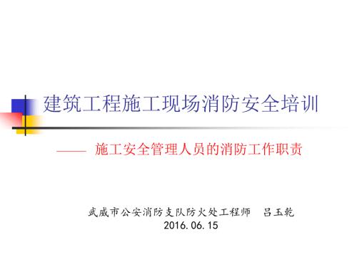 建筑工程施工现场消防安全培训.ppt