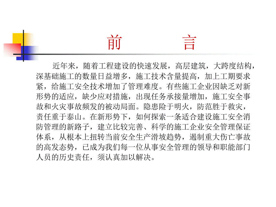 建筑工程施工现场消防安全培训.ppt_第2页