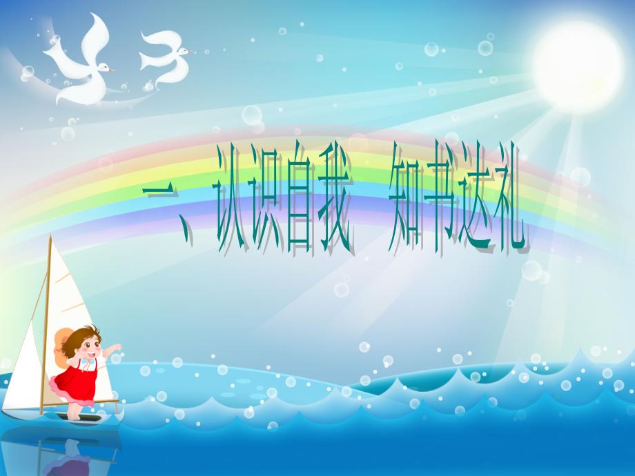 彬彬有礼坦荡交往.ppt_第2页