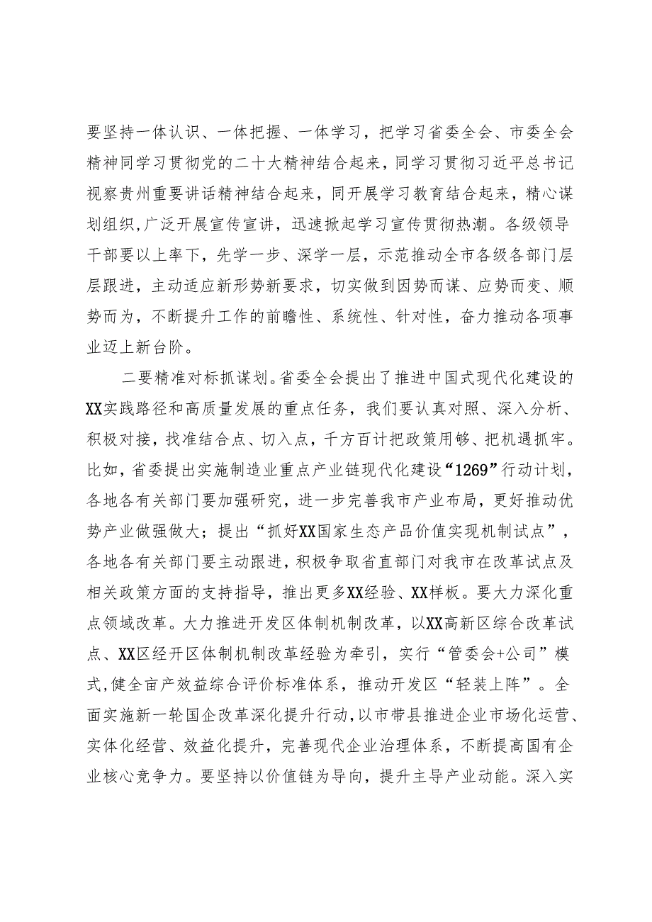 在2025年市委全体会议上的主持讲话.docx_第2页