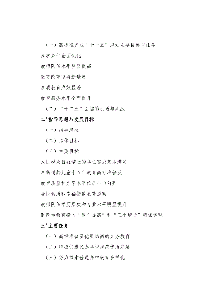 某区教育发展“十二五”规划.docx_第2页