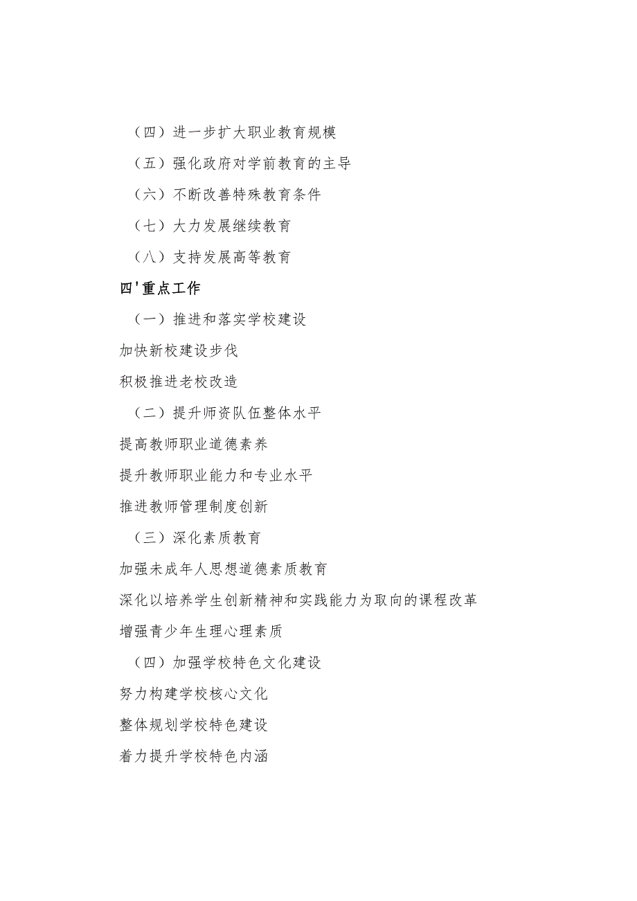 某区教育发展“十二五”规划.docx_第3页