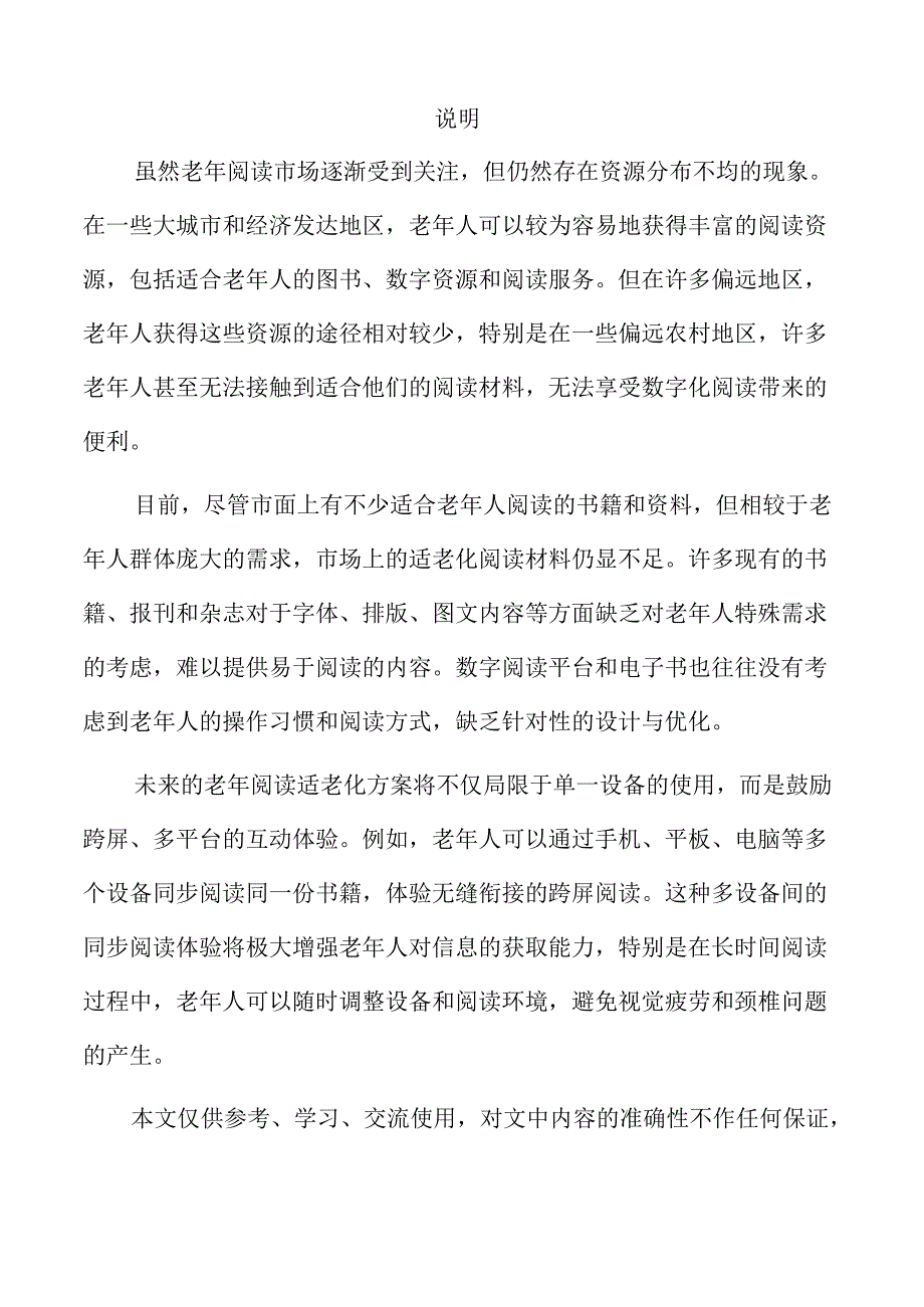 适老化阅读方案助力老年人轻松享受阅读乐趣.docx_第2页