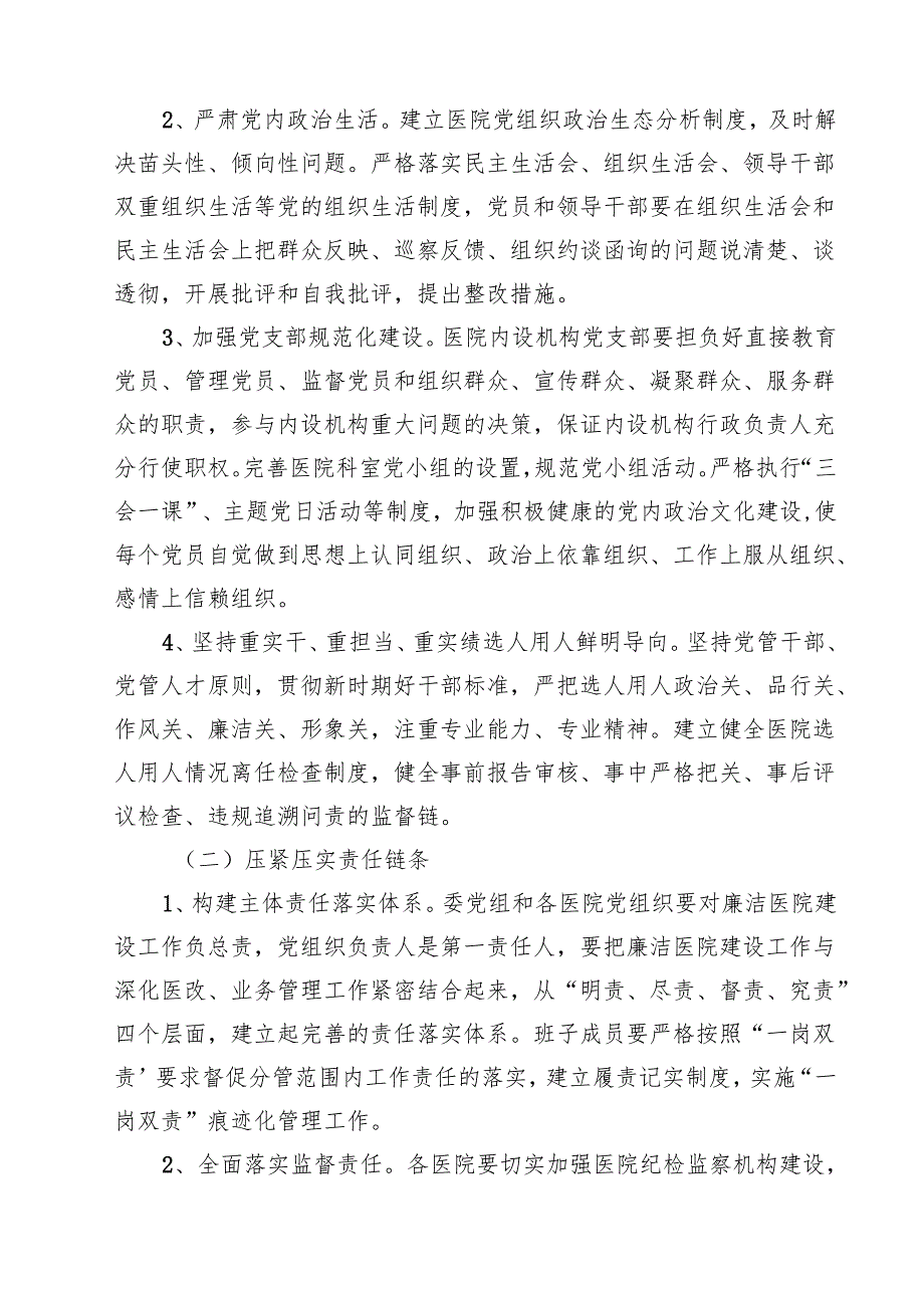 2025年医疗行业作风廉政建设工作专项治理方案范文5篇.docx_第2页