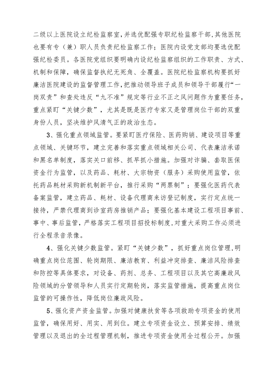 2025年医疗行业作风廉政建设工作专项治理方案范文5篇.docx_第3页