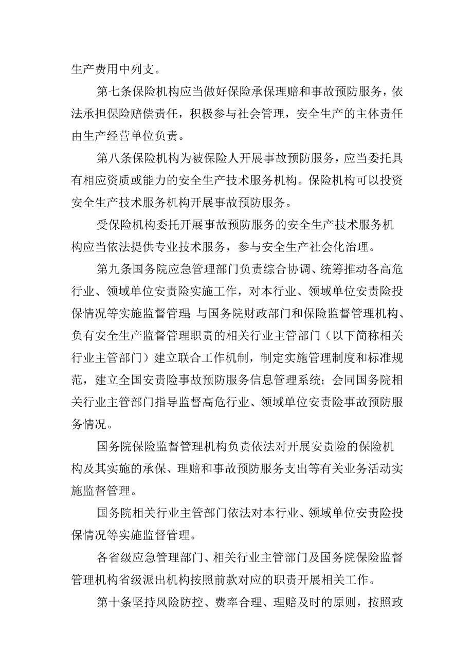 安全生产责任保险实施办法.docx_第2页