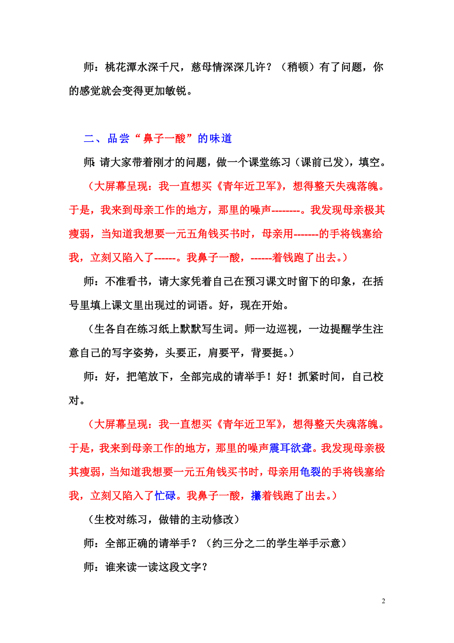 王崧舟慈母情深.doc_第2页