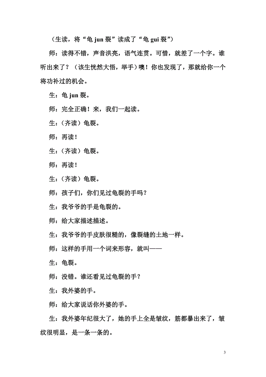 王崧舟慈母情深.doc_第3页