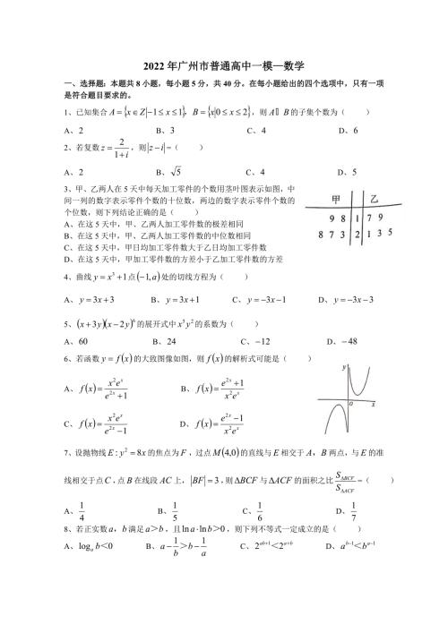 广东省广州市2022高三数学一模试题含答案.doc