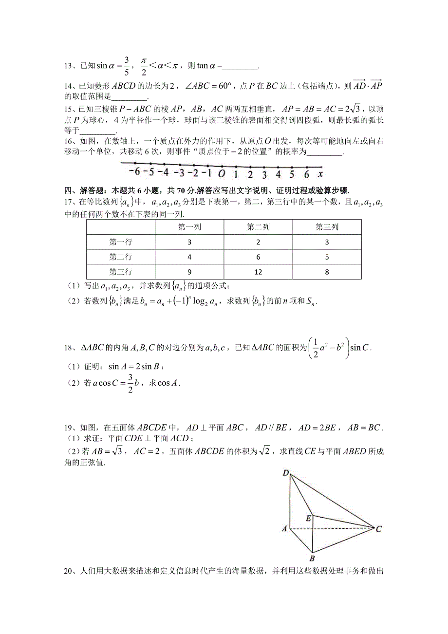 广东省广州市2022高三数学一模试题含答案.doc_第3页