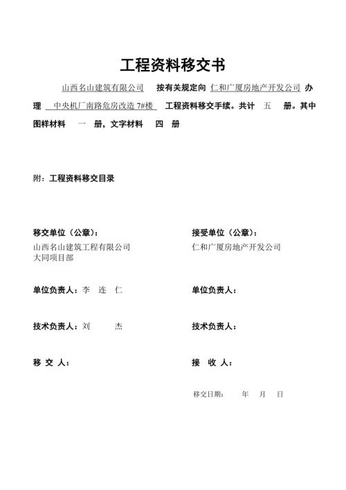 工程资料移交书.doc