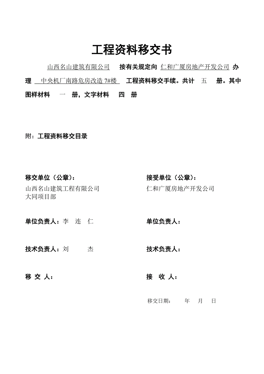 工程资料移交书.doc_第1页