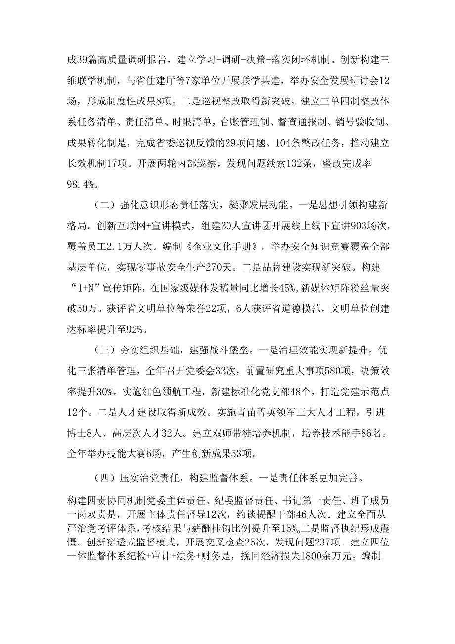 2025年国有企业上半年工作总结和下半年工作计划.docx_第2页