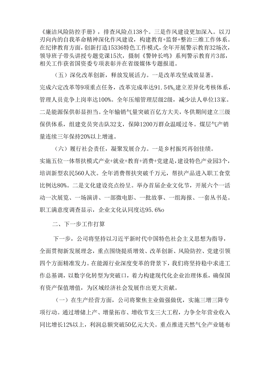 2025年国有企业上半年工作总结和下半年工作计划.docx_第3页