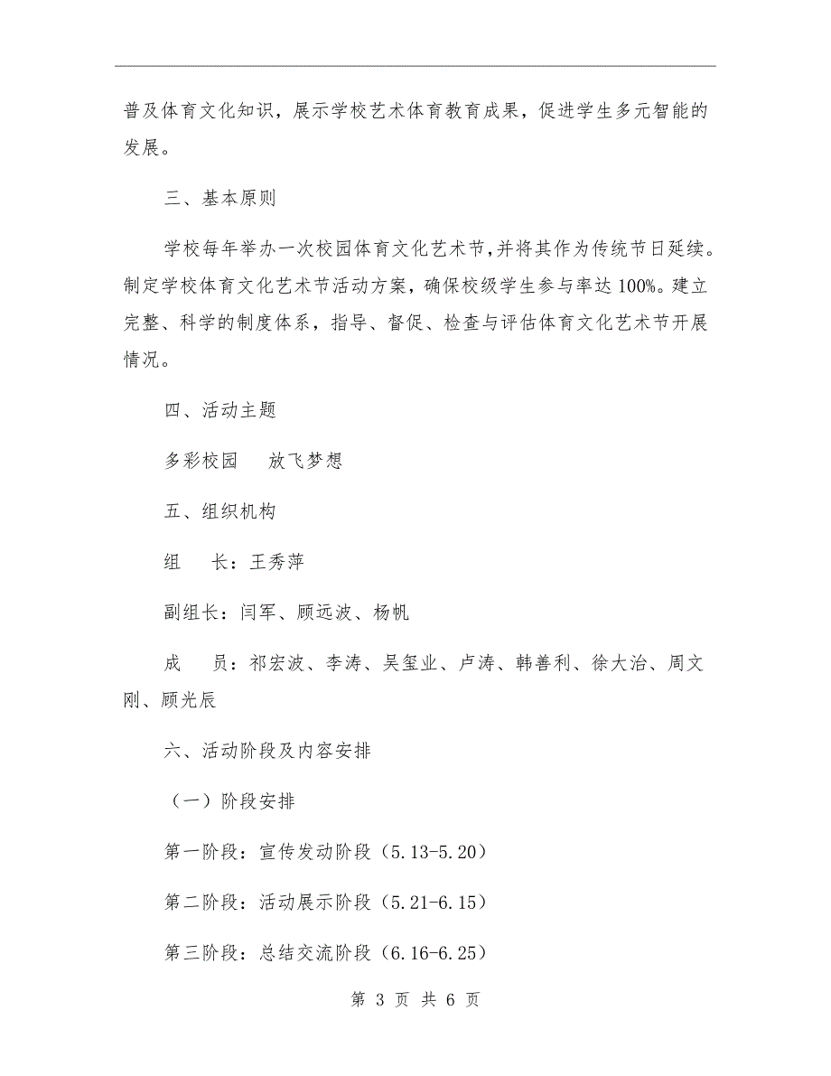 小学体育文化艺术节活动方案.doc_第3页